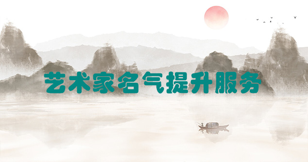 黎平县-当代书画家如何宣传推广快速提高知名度